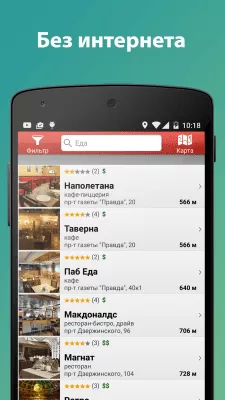 Скриншот приложения Гродно - городской гид - №2