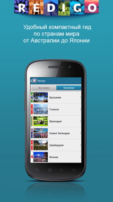Скриншот приложения Путеводители и карты Redigo - №1