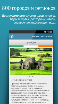 Скриншот приложения Путеводители и карты Redigo - №2