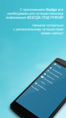 Скриншот приложения Путеводители и карты Redigo - №7