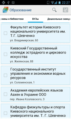 Скриншот приложения Вся Украина - №4