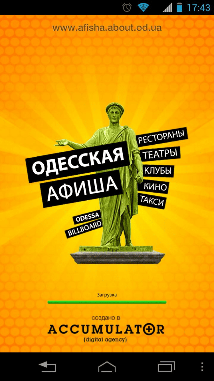 Одесская программа. Одесская афиша. Афиша Android. Афиша Одессы театры.