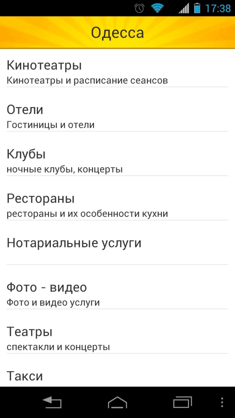 Одесская программа. Афиша Android. Афиша скриншота.