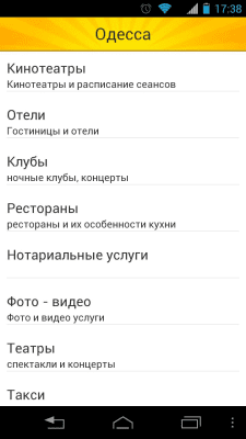 Скриншот приложения Одесская Афиша - №2