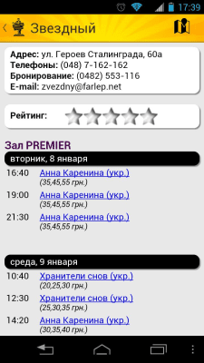 Скриншот приложения Одесская Афиша - №4