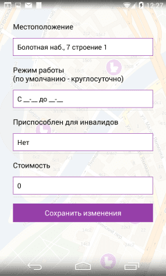 Скриншот приложения W.I.T.T. - №3