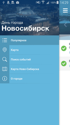 Скриншот приложения День города. Новосибирск - №3