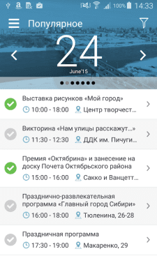 Скриншот приложения День города. Новосибирск - №5
