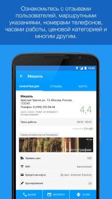 Скриншот приложения Мир вокруг меня ( WAM ) - №3