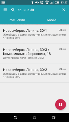 Скриншот приложения Городской Гид - №6