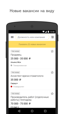 Скриншот приложения Яндекс Работа - №2