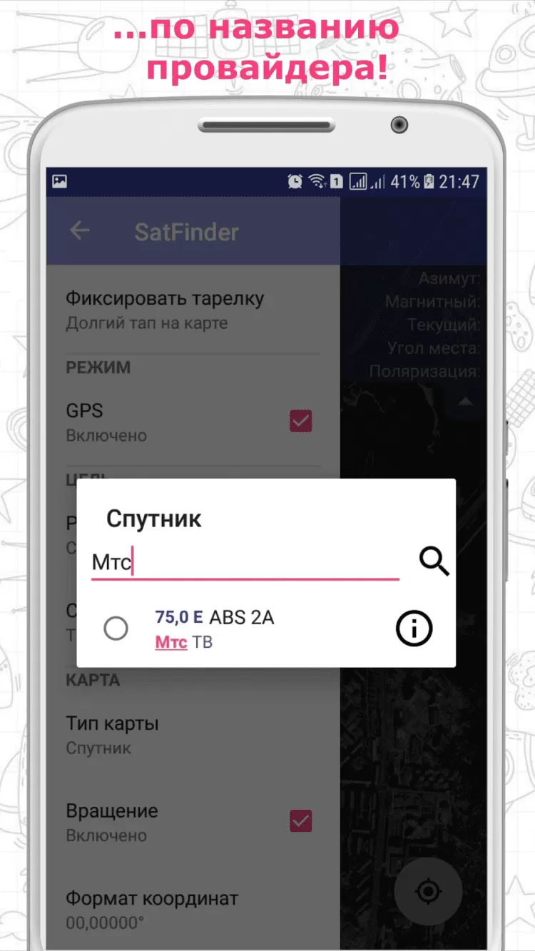 Satfinder (Dish Pointer) скачать на Android бесплатно