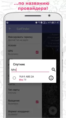 Скриншот приложения Satfinder (Dish Pointer) - №3