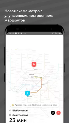 Скриншот приложения Метро Москвы - №1
