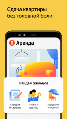 Скриншот приложения Яндекс Недвижимость и Аренда - №2