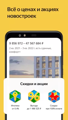 Скриншот приложения Яндекс Недвижимость и Аренда - №6