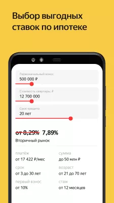 Скриншот приложения Яндекс Недвижимость и Аренда - №7