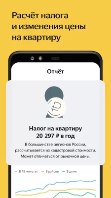 Скриншот приложения Яндекс Недвижимость и Аренда - №8