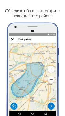 Скриншот приложения Яндекс Район - №2