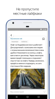 Скриншот приложения Яндекс Район - №3