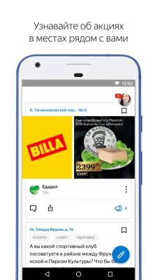 Скриншот приложения Яндекс Район - №4