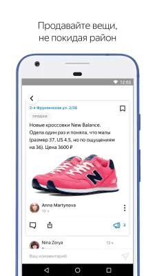 Скриншот приложения Яндекс Район - №5