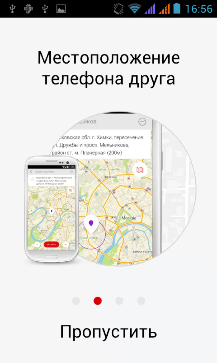 Как подключить местоположение. Приложение локатор. Приложение локатор скрины. Самое популярное приложение локатор. Скриншот с локатора в Москве.