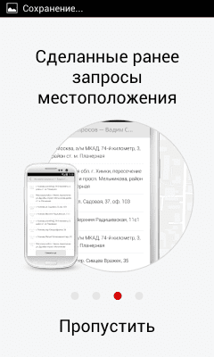 Скриншот приложения МТС Локатор - №5