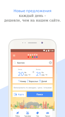 Скриншот приложения Agoda - №1