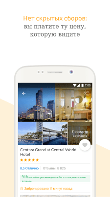 Скриншот приложения Agoda - №4