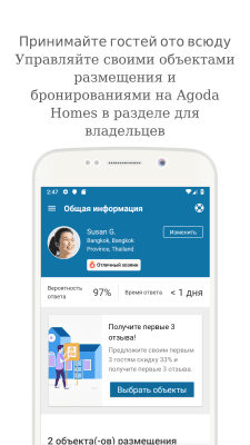Скриншот приложения Agoda - №7