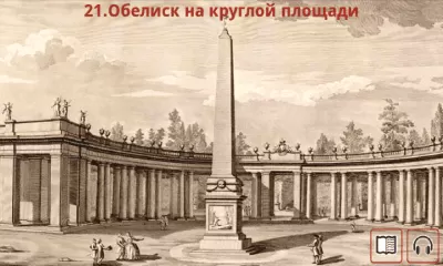 Скриншот приложения Ораниенбаум сквозь века - №6