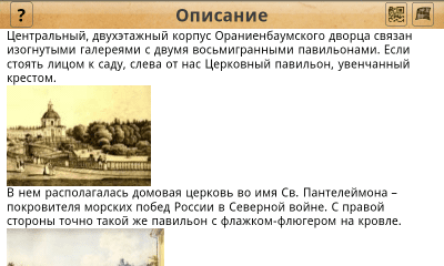 Скриншот приложения Ораниенбаум сквозь века - №8