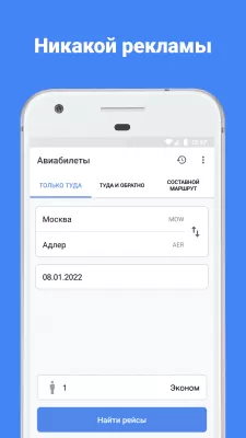 Скриншот приложения Авиабилеты на любые рейсы - №3