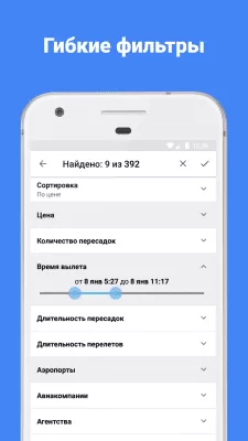 Скриншот приложения Авиабилеты на любые рейсы - №4