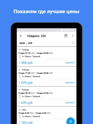 Скриншот приложения Авиабилеты на любые рейсы - №8