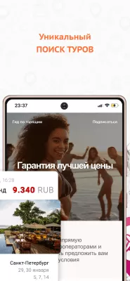 Скриншот приложения Солнцетур Горящие туры - №3