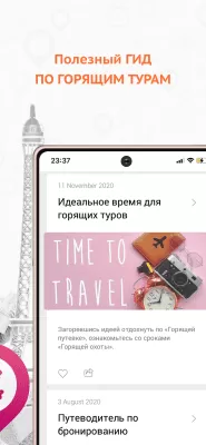 Скриншот приложения Солнцетур Горящие туры - №4