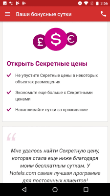 Скриншот приложения Hotels.com - №1