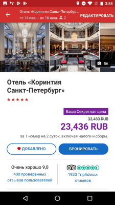 Скриншот приложения Hotels.com - №3