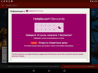 Скриншот приложения Hotels.com - №7