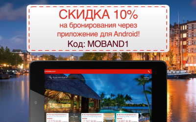 Скриншот приложения Hotels.com - №10
