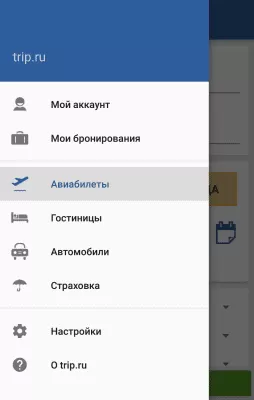 Скриншот приложения trip.ru - №1