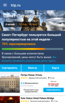 Скриншот приложения trip.ru - №3