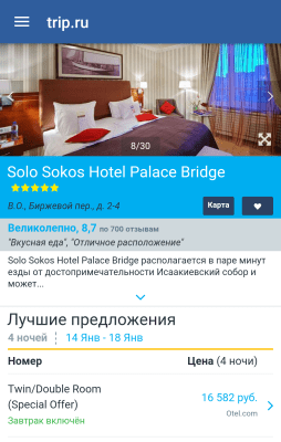 Скриншот приложения trip.ru - №6
