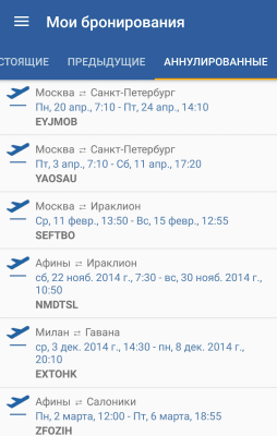 Скриншот приложения trip.ru - №8