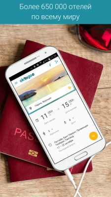 Скриншот приложения Хорошие отели на Oktogo.ru - №1