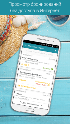 Скриншот приложения Хорошие отели на Oktogo.ru - №3