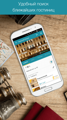 Скриншот приложения Хорошие отели на Oktogo.ru - №4