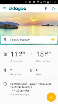 Скриншот приложения Хорошие отели на Oktogo.ru - №5